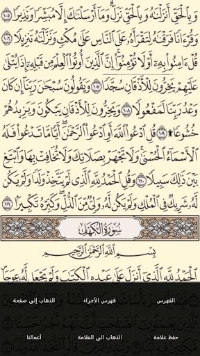 Holy Quran - Moshaf Al Madeena-1